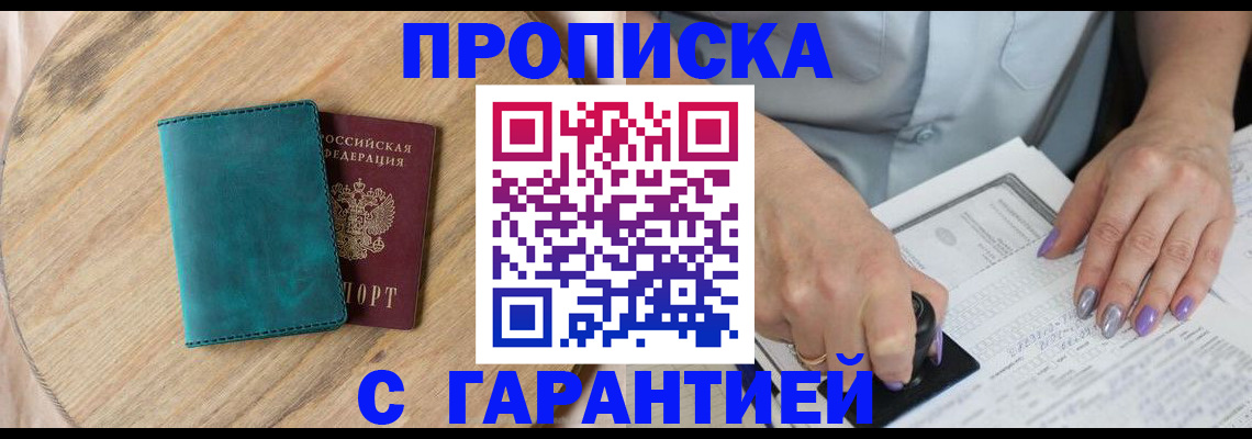 прописка в квартире в Онеге