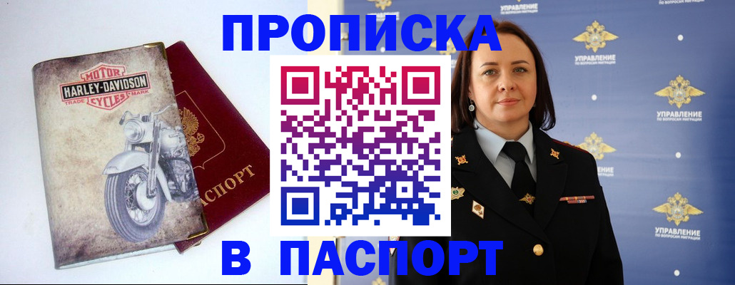 прописка в квартире в Онеге